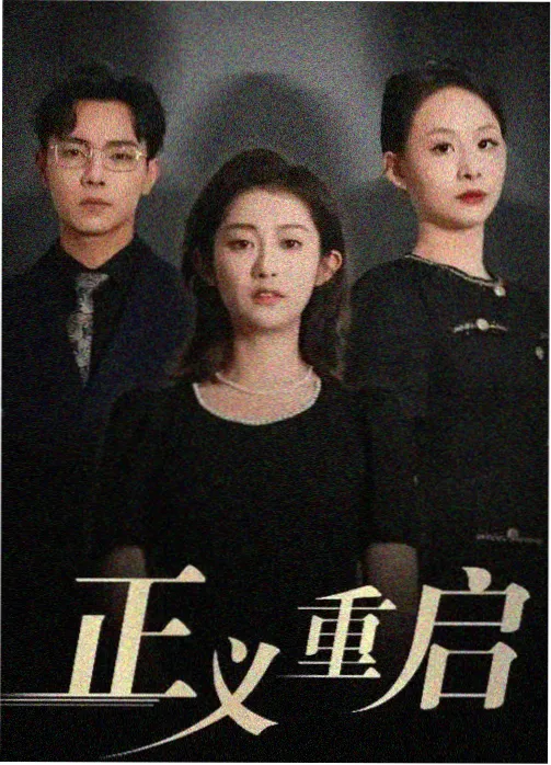 本周热榜第二名海报